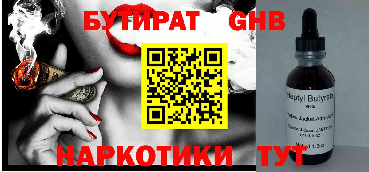 Бутират BDO 33% Сухой Лог