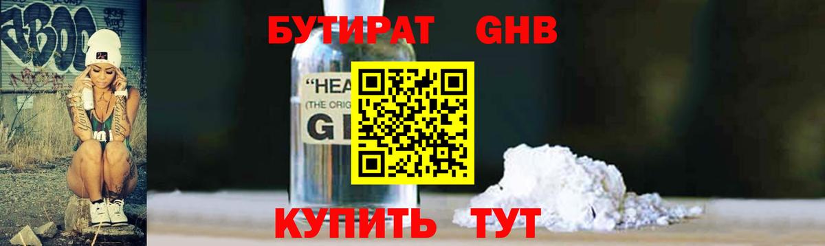 Сухой Лог  БУТИРАТ  Вход с VPN  Бутират бутандиол 