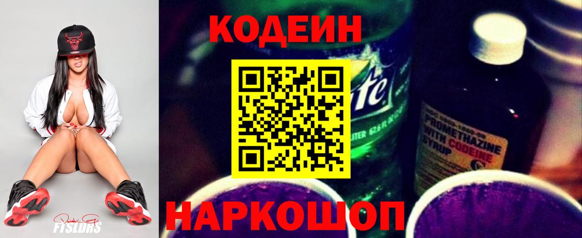 Codein Purple Drank Сухой Лог