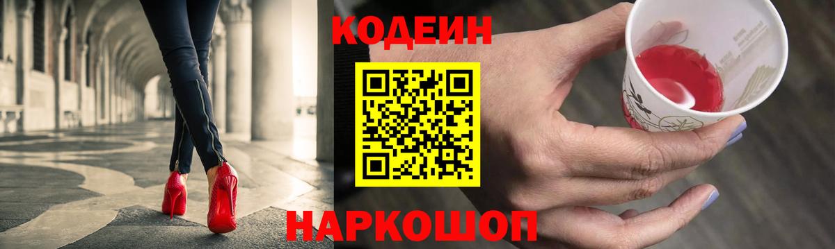 Кодеин напиток Lean (лин)  Вход с VPN  Сухой Лог  Кодеин Purple Drank 