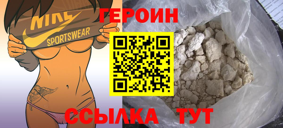 ГЕРОИН Афган Сухой Лог