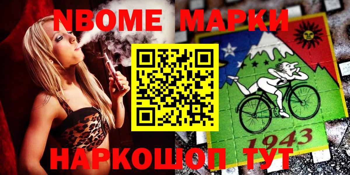 Марки N-bome 1,8мг Сухой Лог